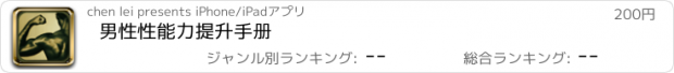 おすすめアプリ 男性性能力提升手册