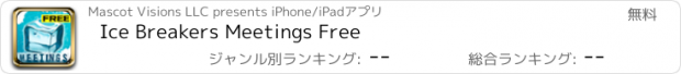 おすすめアプリ Ice Breakers Meetings Free