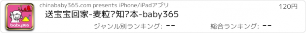 おすすめアプリ 送宝宝回家-麦粒认知绘本-baby365