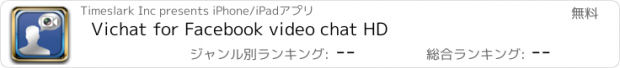 おすすめアプリ Vichat for Facebook video chat HD