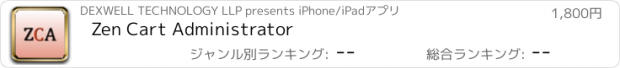 おすすめアプリ Zen Cart Administrator