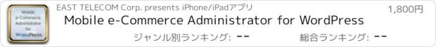 おすすめアプリ Mobile e-Commerce Administrator for WordPress