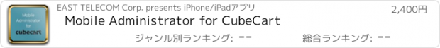 おすすめアプリ Mobile Administrator for CubeCart