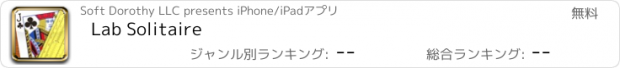 おすすめアプリ Lab Solitaire