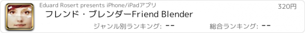おすすめアプリ フレンド・ブレンダーFriend Blender