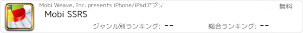おすすめアプリ Mobi SSRS