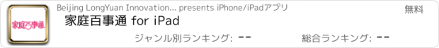 おすすめアプリ 家庭百事通 for iPad