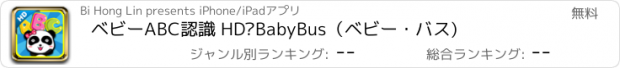 おすすめアプリ ベビーABC認識 HD—BabyBus（ベビー・バス)