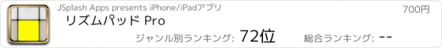 おすすめアプリ リズムパッド Pro