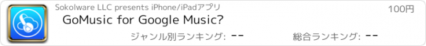 おすすめアプリ GoMusic for Google Music™