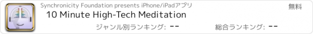 おすすめアプリ 10 Minute High-Tech Meditation