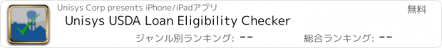 おすすめアプリ Unisys USDA Loan Eligibility Checker