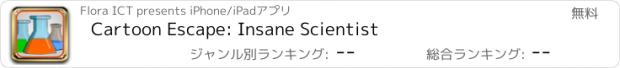 おすすめアプリ Cartoon Escape: Insane Scientist