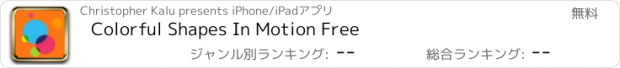 おすすめアプリ Colorful Shapes In Motion Free