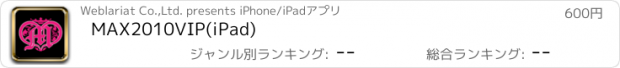 おすすめアプリ MAX2010VIP(iPad)