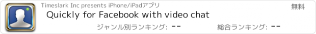 おすすめアプリ Quickly for Facebook with video chat