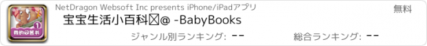 おすすめアプリ 宝宝生活小百科① -BabyBooks