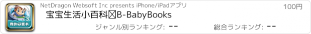おすすめアプリ 宝宝生活小百科③-BabyBooks