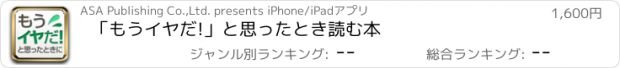 おすすめアプリ 「もうイヤだ!」と思ったとき読む本