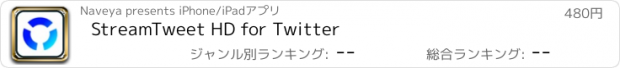 おすすめアプリ StreamTweet HD for Twitter