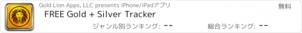 おすすめアプリ FREE Gold + Silver Tracker