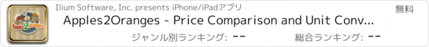 おすすめアプリ Apples2Oranges - Price Comparison and Unit Conversion Calculator