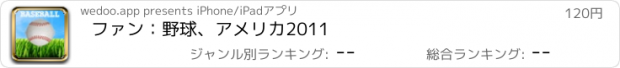 おすすめアプリ ファン：野球、アメリカ2011