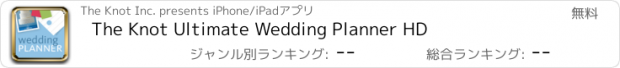 おすすめアプリ The Knot Ultimate Wedding Planner HD