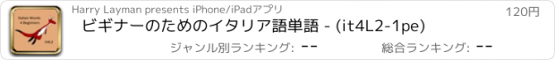 おすすめアプリ ビギナーのためのイタリア語単語 - (it4L2-1pe)