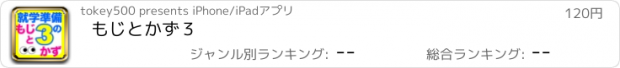 おすすめアプリ もじとかず３