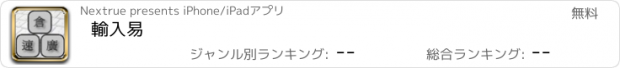 おすすめアプリ 輸入易