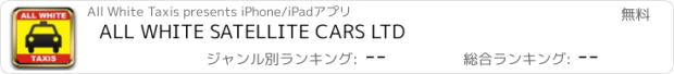 おすすめアプリ ALL WHITE SATELLITE CARS LTD