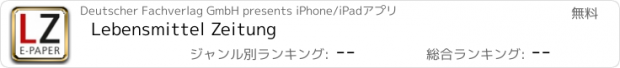おすすめアプリ Lebensmittel Zeitung