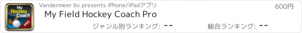 おすすめアプリ My Field Hockey Coach Pro