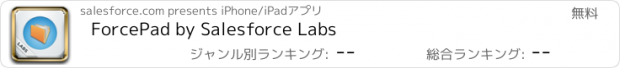 おすすめアプリ ForcePad by Salesforce Labs