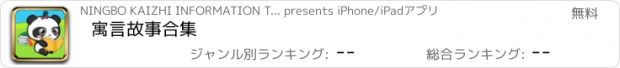 おすすめアプリ 寓言故事合集