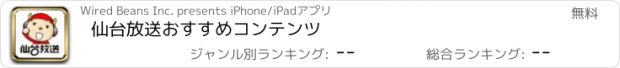 おすすめアプリ 仙台放送おすすめコンテンツ