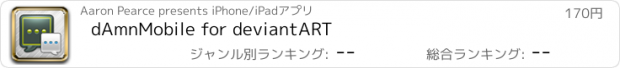 おすすめアプリ dAmnMobile for deviantART