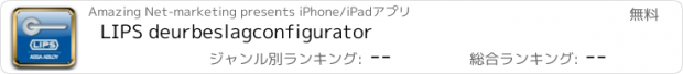 おすすめアプリ LIPS deurbeslagconfigurator