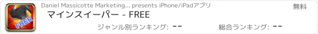 おすすめアプリ マインスイーパー - FREE