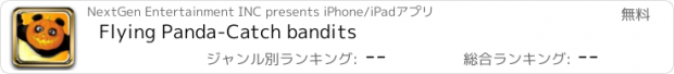 おすすめアプリ Flying Panda-Catch bandits