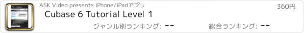 おすすめアプリ Cubase 6 Tutorial Level 1