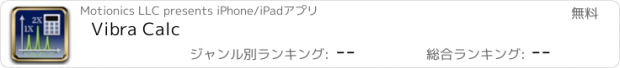 おすすめアプリ Vibra Calc