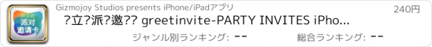 おすすめアプリ 贺立达派对邀请卡 greetinvite-PARTY INVITES iPhone edition