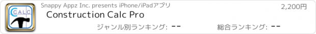 おすすめアプリ Construction Calc Pro