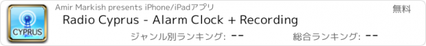 おすすめアプリ Radio Cyprus - Alarm Clock + Recording