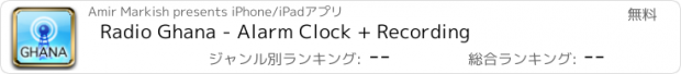 おすすめアプリ Radio Ghana - Alarm Clock + Recording