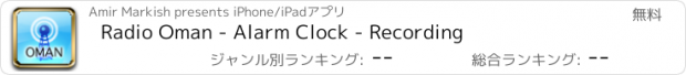 おすすめアプリ Radio Oman - Alarm Clock - Recording