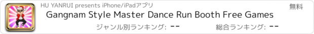 おすすめアプリ Gangnam Style Master Dance Run Booth Free Games