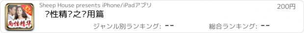 おすすめアプリ 两性精华之实用篇